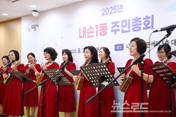 내손1동 주민총회에서 우크렐라 공연이 열리고 있다./사진=의왕시&nbsp;