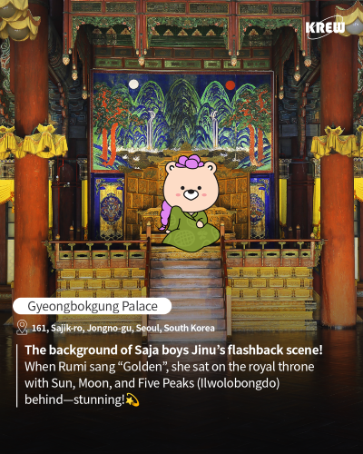 [한국관광공사] 한국관광 대표 캐릭터 킹덤프렌즈가 소개하는 케데헌 주요 배경지_경복궁