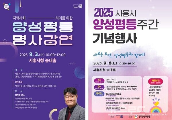 '양성평등주간 기념 프로그램' 안내 포스터/사진=시흥시
