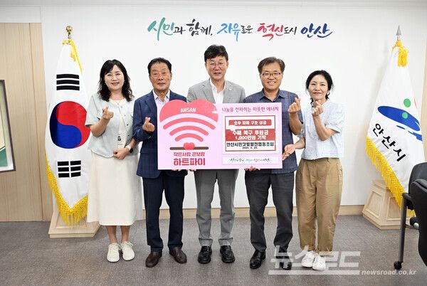 이민근 시장(가운데)이 안산시민햇빛발전협동조합으로부터 후원금 1,000만 원 기탁받고 기념촬영을 하고 있다./사진=안산시