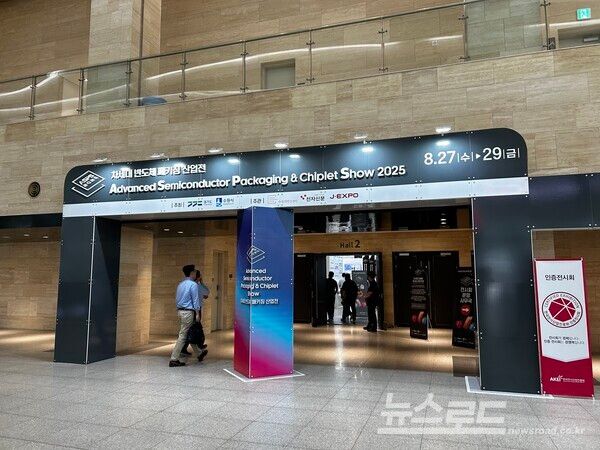 ‘2025 차세대 반도체 패키징 산업전’ 입구 모습/사진=이천시