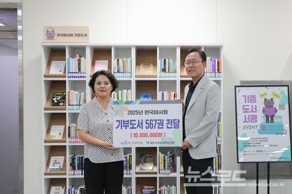 과천시가 한국마사회로부터 도서 567권 기부받아고 기념촬영을 하고 있다.(좌측부터 과천시정보과학도서관 지선녀 관장, 한국마사회 한국마사회 김삼두 홍보실장)/사진=과천시