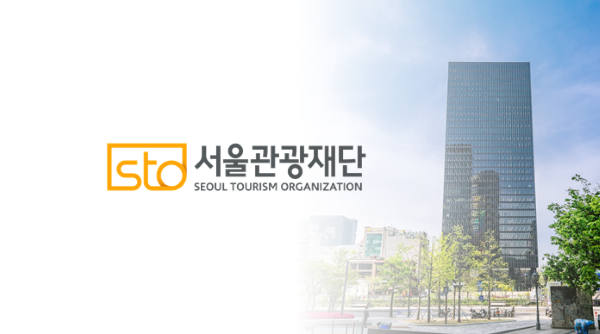 서울관광플라자 전경 이미지 [출처=서울관광재단]