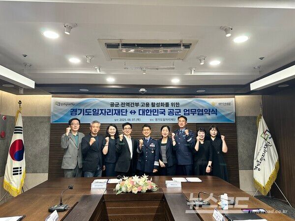 경기도일자리재단과 대한민국 공군 업무협약 체결 후 기념촬영을 하고 있다./사진=경기도