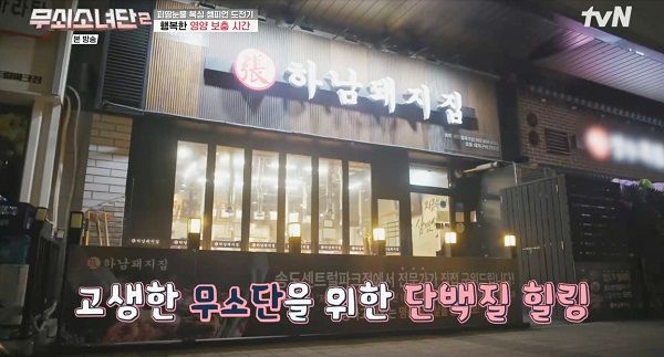 사진제공=하남돼지집