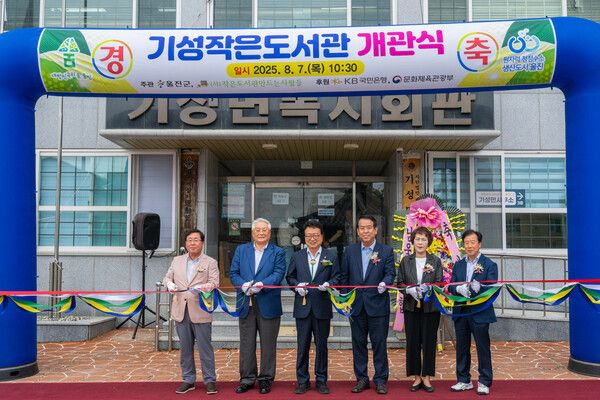 7일 경북 울진군에 위치한 기성작은도서관에서 열린 개관식에서 김수연 (사)작은도서관만드는사람들 대표(좌측 2번째), 손병복 울진군수 (좌측 3번째)와 김홍길 KB국민은행 울진지점장(좌측 4번째)이 기념촬영을 하고 있다./사진제공=KB국민은행