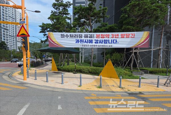 과천지식정보타운에 현수막이 걸린 모습/사진=과천시