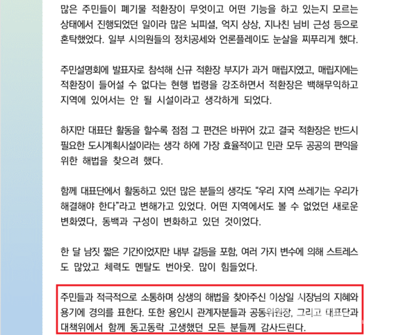 구갈·구성(언남·청덕)·동백·상하동 연합 환경대책위원회(이하 대책위)는 최근 ‘구성적환장 사업 주민연합 환경대책위원회 백서’를 발간해 이상일 시장의 리더십을 강조했다./사진=용인시