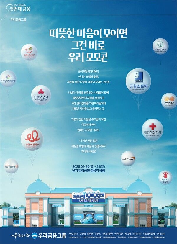 우리모모콘 포스터