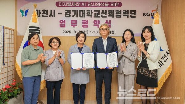 신계용 시장(왼쪽 세번째)과 경기대학교 산학협력단 주상현 단장(오른쪽 세번째)이 업무협약서를 들고 양기관 관계자들이 기념 촬영을 하고 있다./사진=과천시