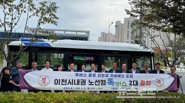 이천시 시내권 노선형 친환경 저상 똑버스 시승 행사를 마치고 기념촬영을 하고 있다./사진=이천시