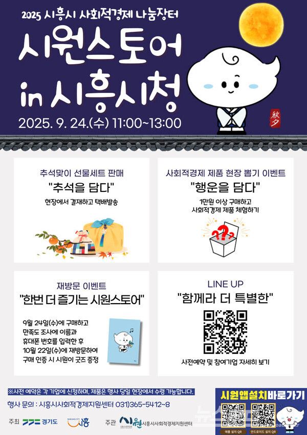 '시원스토어 in 시흥시청' 홍보물/사진=시흥시