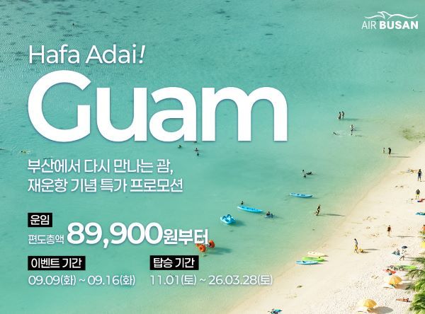 사진=에어부산. 부산~괌 노선 프로모션 홍보 이미지