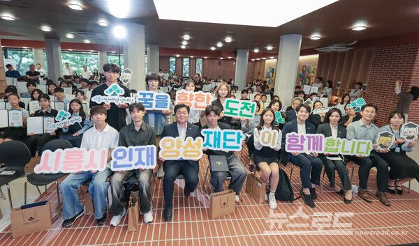 13일 시흥ABC행복학습타운 지혜관에서 열린 ‘2025년 장학증서 수여식’ 참석자들의 기념촬영을 하고 있다./사진=시흥시