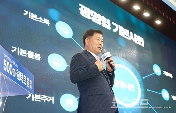 박승원 시장이 시민 500명과 함께 그린 ‘기본사회'에서 축사를 하고 있다./사진=광명시