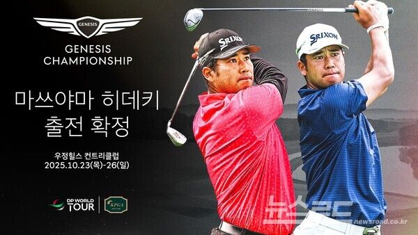 아시아 최강 마쓰야마 히데키, 제네시스 챔피언십 출전/사진=대회조직위&nbsp;