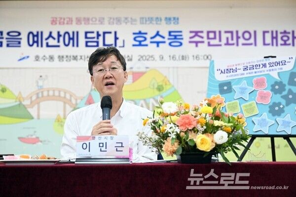 이민근 시장이 호수동 주민과의 대화를 진행하고 있다./사진=이민근 시장 페이스북&nbsp;