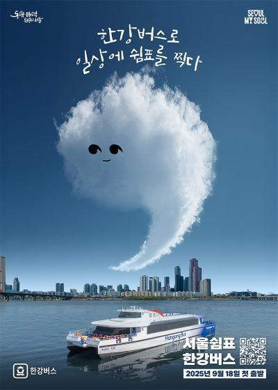 한강버스 홍보 이미지 [출처=서울시]