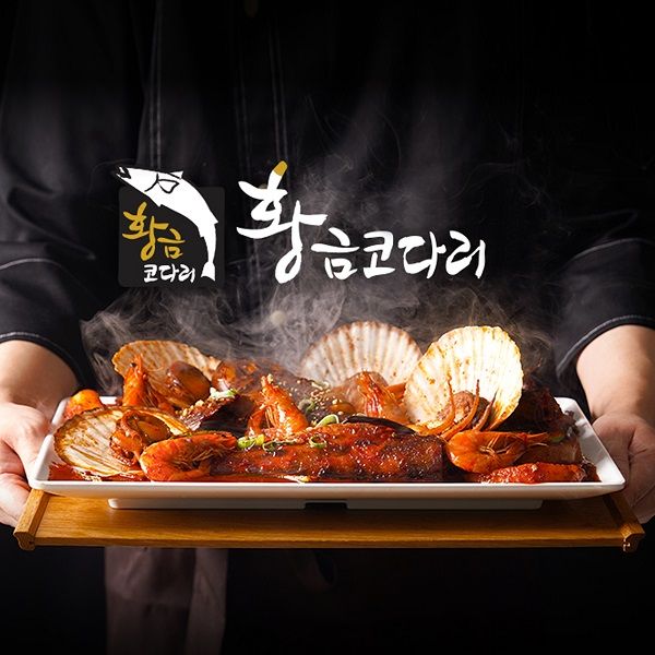 사진제공=황금코다리