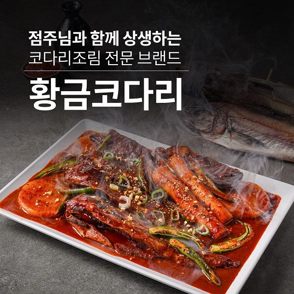 사진제공=황금코다리