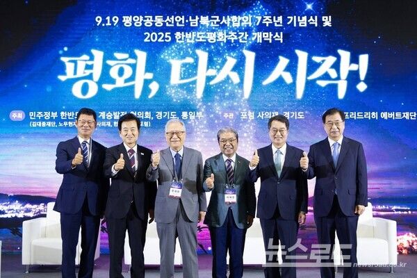 김동연 지사(오른쪽 두 번째)가 9.19 평양공동선언, 남북군사합의 7주년 기념식에서 기념촬영을 하고 있다./사진=김동연 지사 페이스북