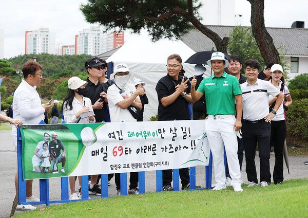 함정우 1번홀 티그라운드 팬클럽 회원들과 포즈