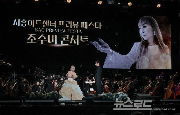 지난 9월 20일부터 21일까지 배곧생명공원에서 열린 ‘시흥아트센터 프리뷰 페스타’가 열린 가운데 20일 저녁 개최된 오픈식에서 소프라노 조수미가 공연을 하고 있다./사진=임병택 시장 페이스북