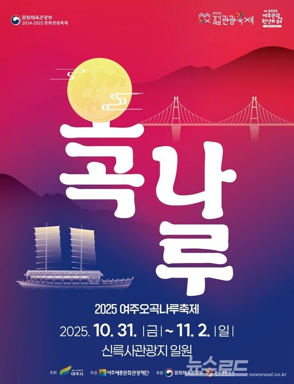 여주오곡나루축제 포스터/사진=여주시