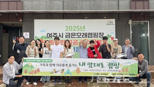 2025년 하반기 장애인가족 지원사업/사진=여주도시공사