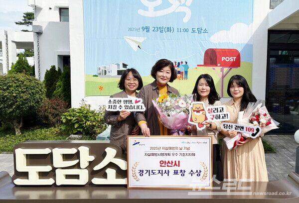 안산시가 '2025년 자살예방의 날' 기념행사에서 자살예방사업 우수 지자체로 선정돼 경기도지사 표창을 수상하고 기념촬영을 하고 있다./사진=안산시&nbsp;