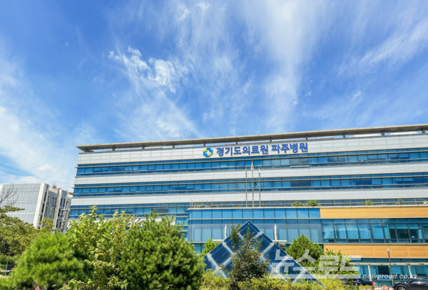 경기도의료원 파주병원 전경/사진=파주병원