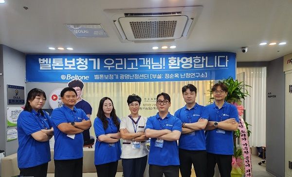 사진제공=벨톤보청기