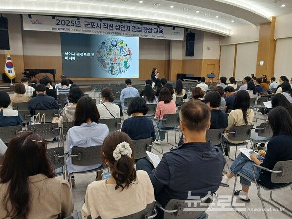 군포시가 전 직원을 대상으로 성인지 관점 향상 교육을 진행하고 있다./사진=군포시