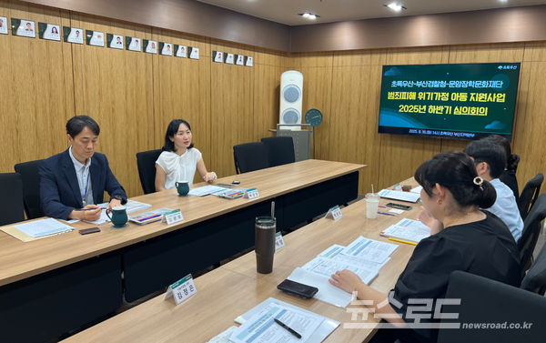 아이에서동서 장학재단 관계자들이 초록우산, 부산 검찰청과 올해 하반기 심의회으를 진행하는 모습 [사진=아이에스동서]