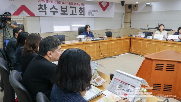 과천 스마트빌리지 보급 및 확산사업 착수보고회 전경/사진=과천시