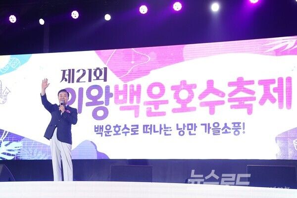 김성제 시장이 '의왕백운호수축제'에서 축사를 하고 있다./사진=김성제 시장 페이스북