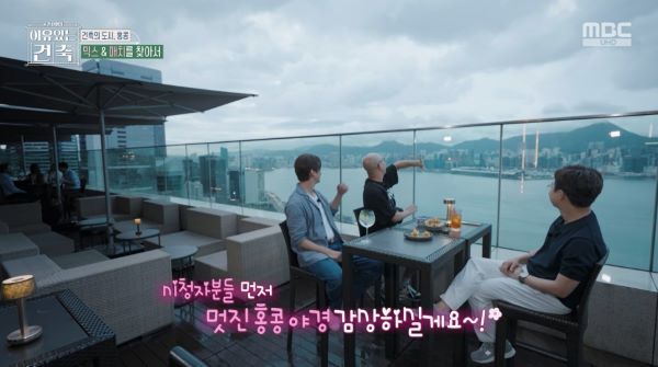 [홍콩관광청 이미지. 출처=MBC ‘이유 있는 건축 – 공간 여행자’]