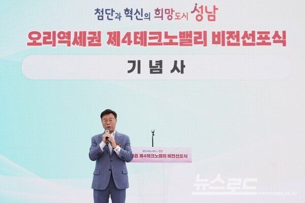 신상진 시장이 선포식에서 기념사를 하고 있다./사진=성남시