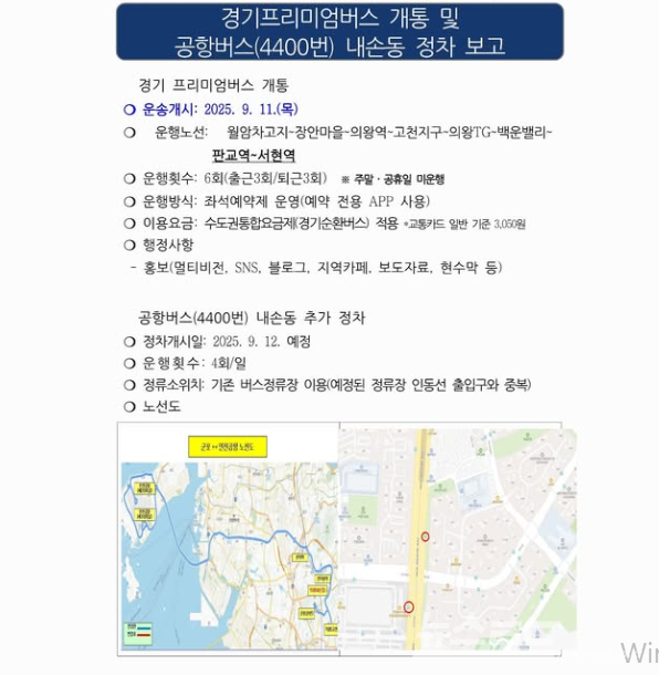 경기프리미엄버스 신규 개통 및 공항버스 정차 보고/사진=김성제 시장 페이스북