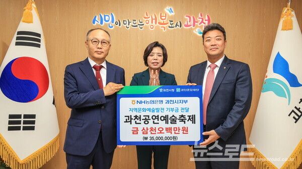 NH농협 과천시지부 지역문화예술발전 기부금 전달식 사진(왼쪽부터 최형오 과천문화재단 대표이사, 신계용 과천시장, 이장순 NH농협 과천시지부장)/사진=과천시