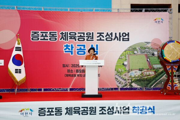 김경희 시장이 이천시 증포동 체육공원 조성 사업 착공식에서 축사를 하고 있다./사진=이천시