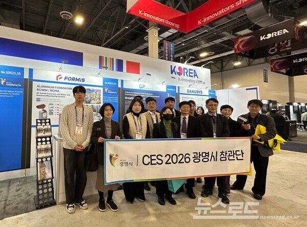 지난&nbsp;6일부터&nbsp;9일까지 미국 라스베이거스에서 열린 'CES 2026'에 광명시 참관단이 참가해 기념사진을 촬영하고 있다./사진=광명시&nbsp;