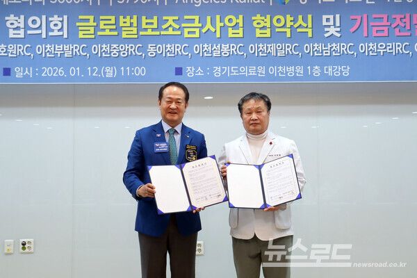 국제로타리3600지구 이천지역 로타리클럽(홍종건 총재)과 함께 취약계층의 건강증진을 위한 '2025-26 글로벌보조금사업' 업무협약 및 기금전달식을 마치고 기념촬영을 하고 있다./사진=경기도의료원 이천병원