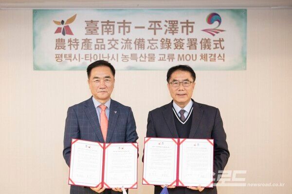 평택시-타이난시 농특산물 교류 협약 체결식 후 기념사진을 촬영하는 정장선 평택시장(왼쪽)과 황웨이저(Huang Wei-che) 타이난시장/사진=평택시