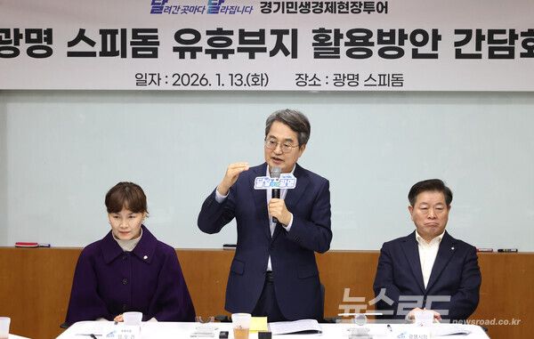 13일 오후 광명스피돔에서 김동연 경기도지사가 임오경국회의원, 박승원 광명시장 주민대표등이 참석한 스피돔 배후부지개발 주민간담회에서 인삿말을 하고있다./사진=경기도