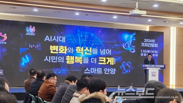 최대호 시장이 신년 기자간담회를 진행하고 있다./사진=뉴스로드 김영식 기자&nbsp;