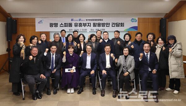 13일 오후 광명스피돔에서 김동연 경기도지사와 임오경국회의원, 박승원 광명시장 주민대표등이 참석한 스피돔 배후부지개발 주민간담회를 마치고 기념촬영을 하고있다./사진=경기도&nbsp;