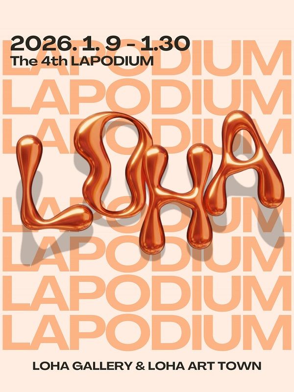 로하갤러리 제공