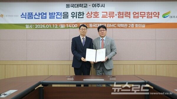 여주시와 동국대학교가 교류협력 업무협약을 체결하고 기념촬영을 하고 있다./사진=여주시