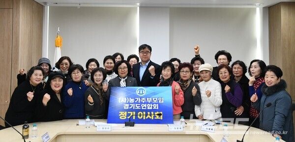 농협중앙회 경기본부와 (사)농가주부모임경기도연합회는 이날 농협중앙회 경기본부 디지털회의실에서 2026년 첫 이사회를 개최했다./사진=경기농협&nbsp;